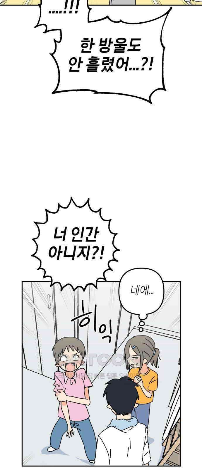로봇소녀 노이도 25화 동거 허락 53
