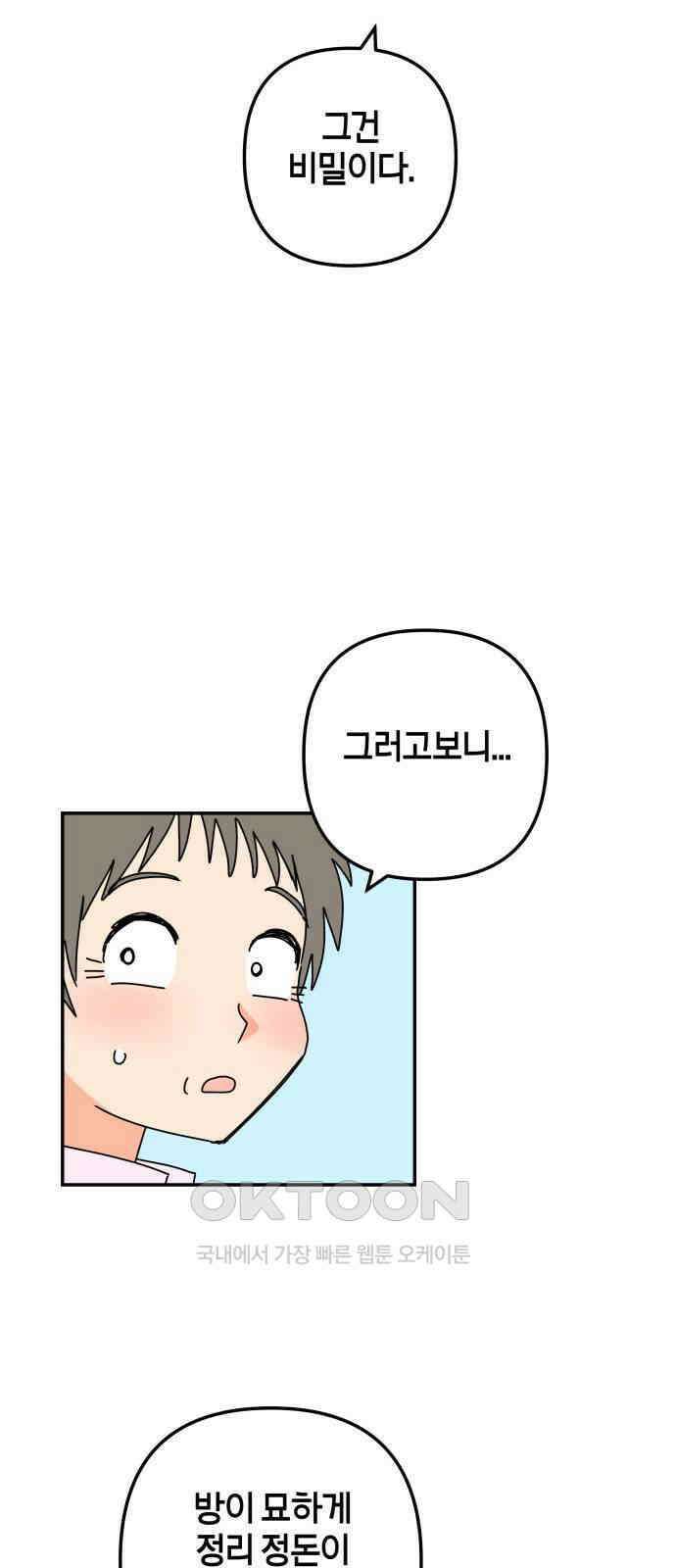 로봇소녀 노이도 25화 동거 허락 54