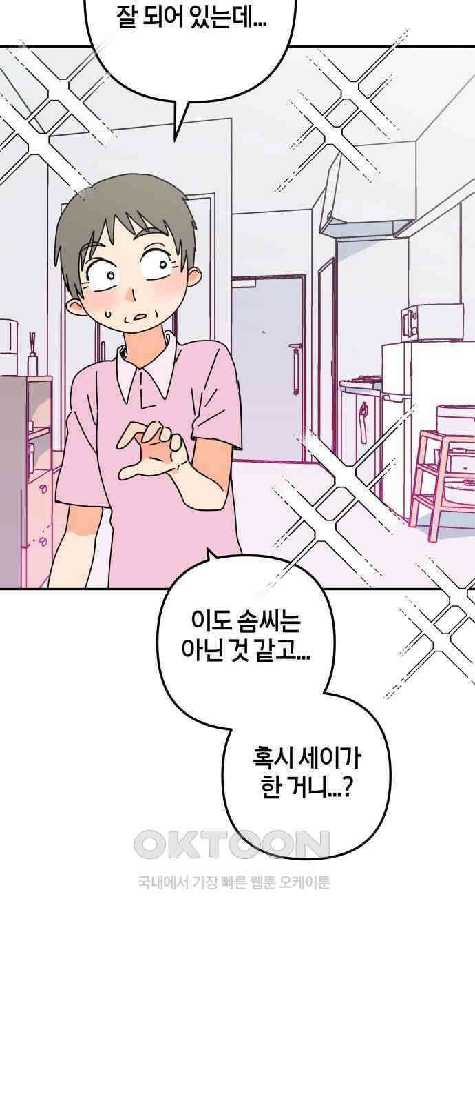 로봇소녀 노이도 25화 동거 허락 55