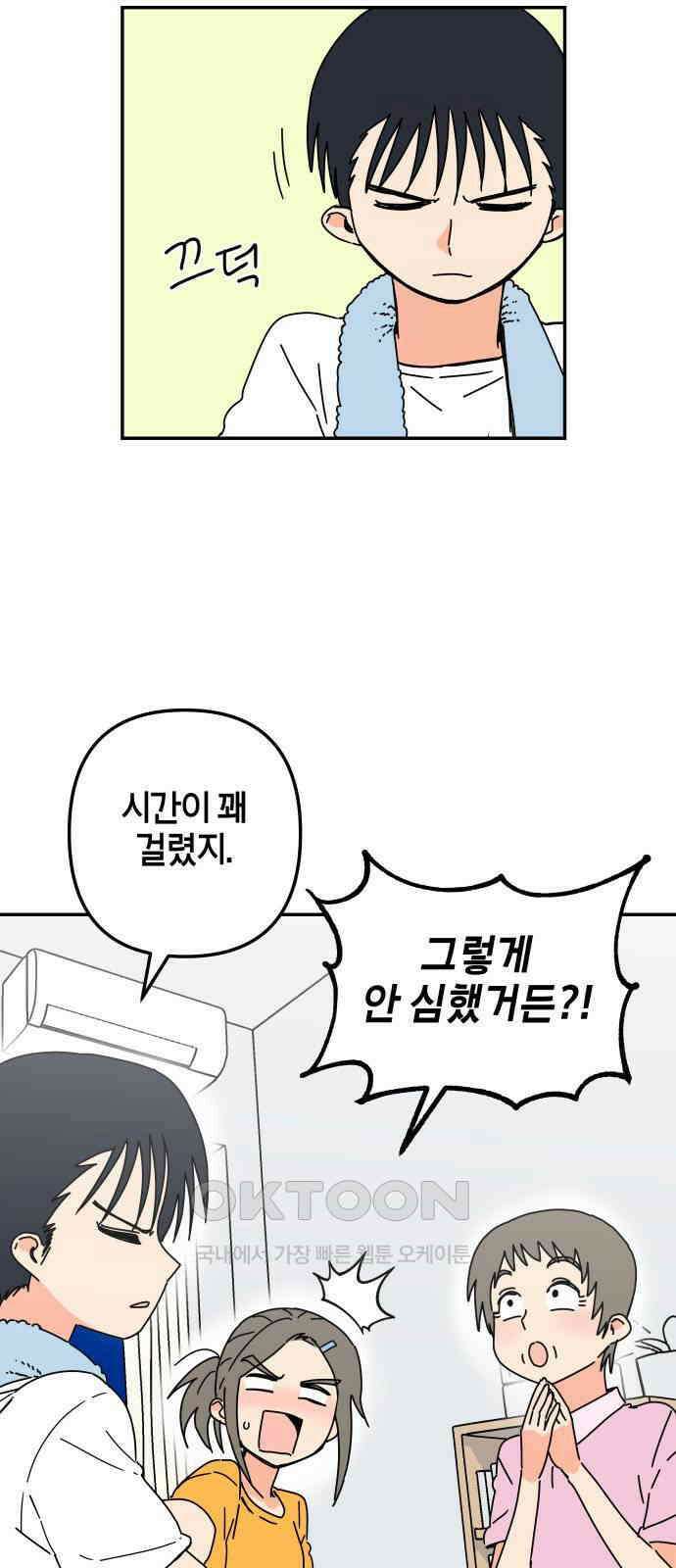 로봇소녀 노이도 25화 동거 허락 56