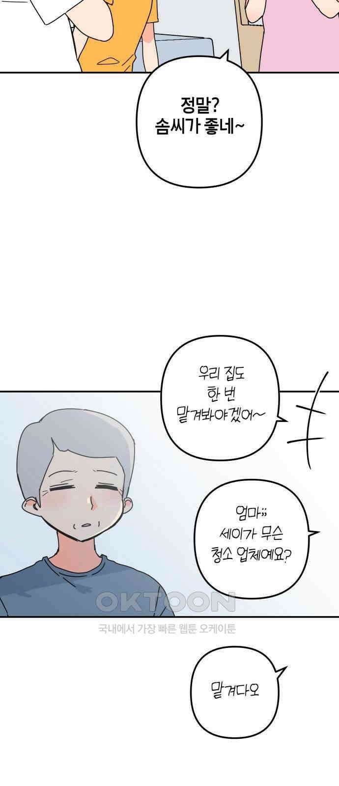 로봇소녀 노이도 25화 동거 허락 57