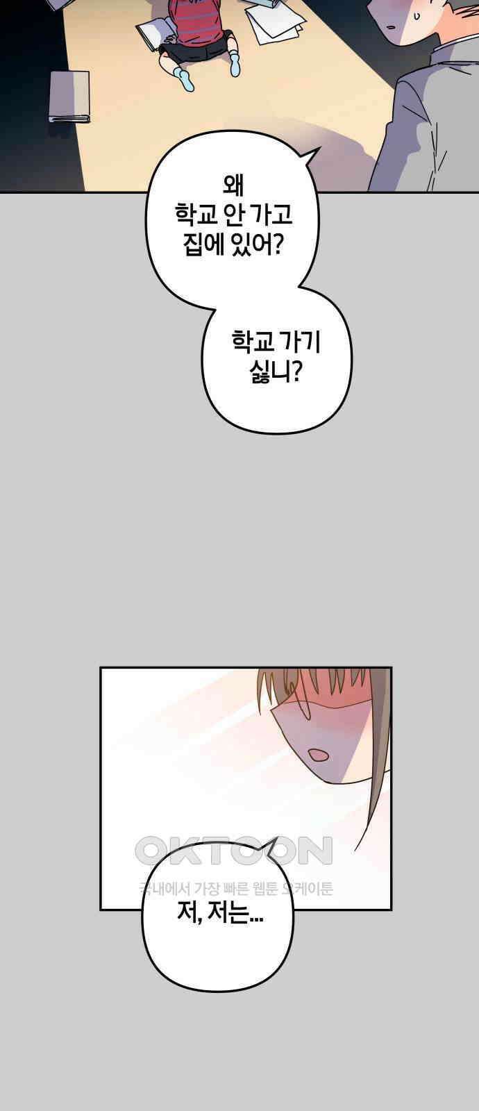 로봇소녀 노이도 25화 동거 허락 59