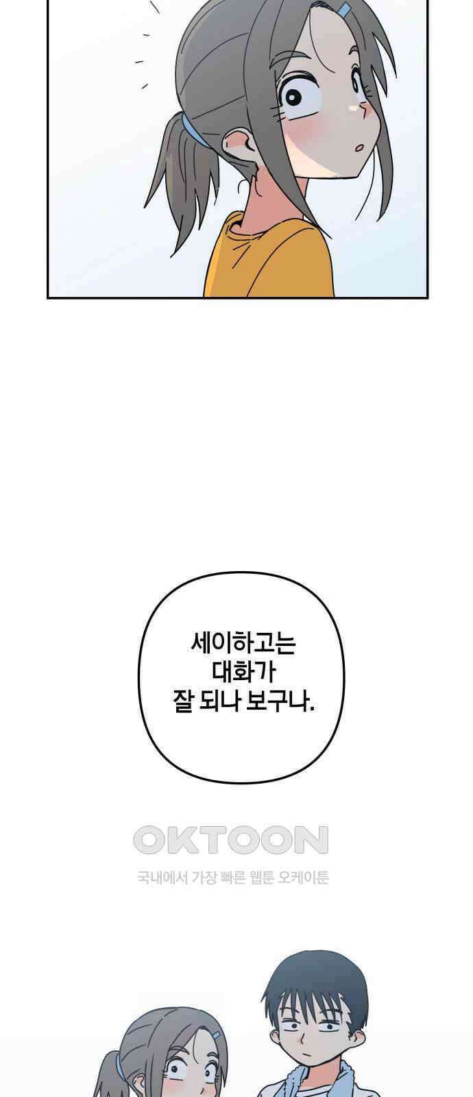 로봇소녀 노이도 25화 동거 허락 62