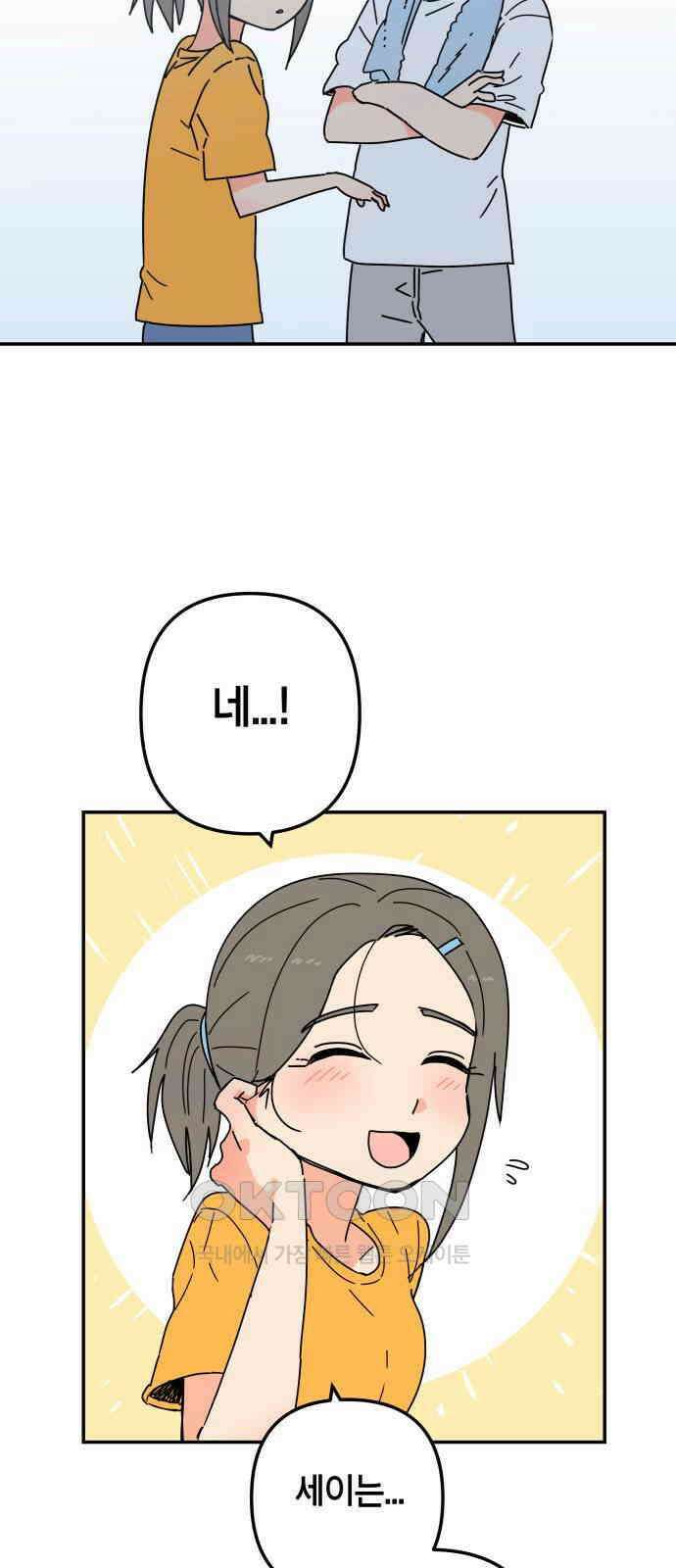 로봇소녀 노이도 25화 동거 허락 63