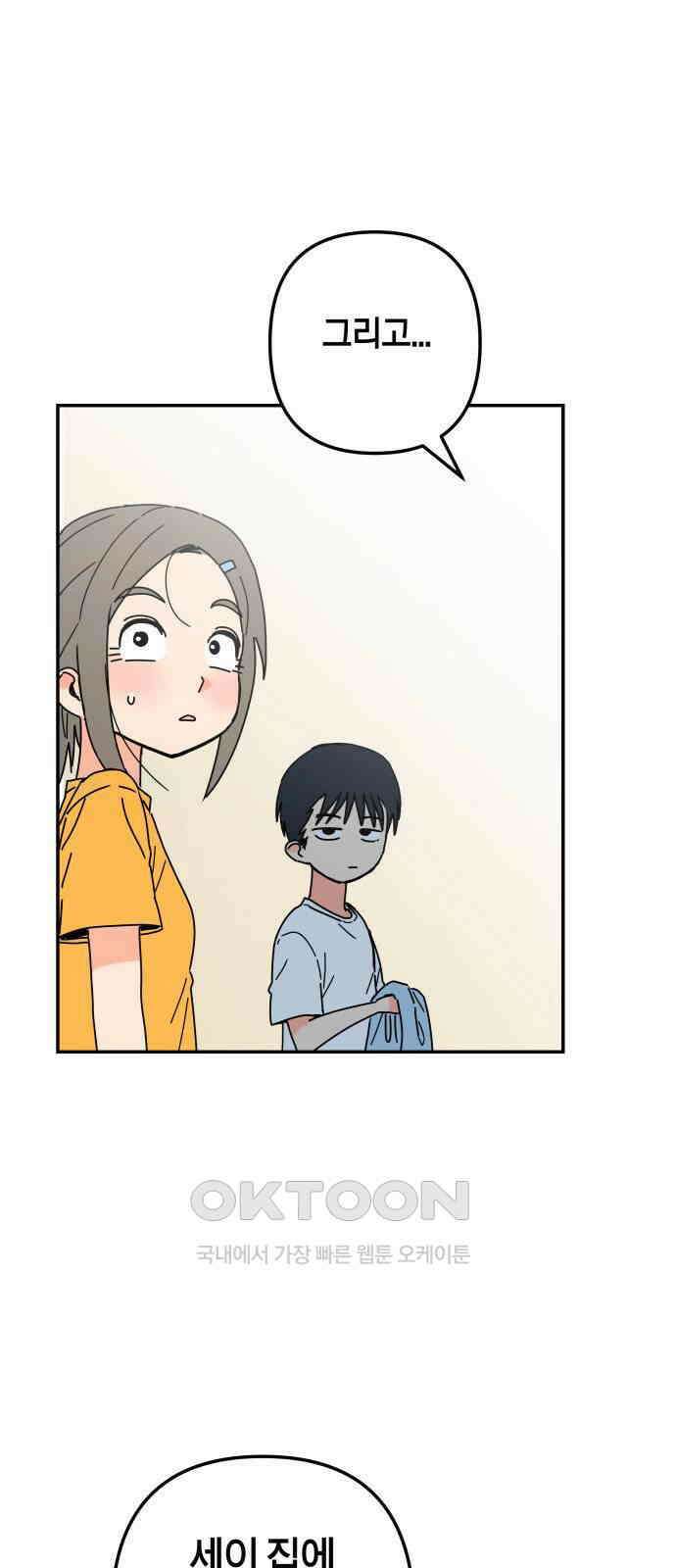로봇소녀 노이도 25화 동거 허락 66