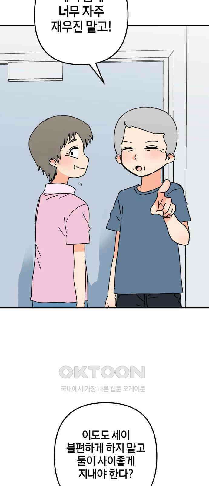 로봇소녀 노이도 25화 동거 허락 67
