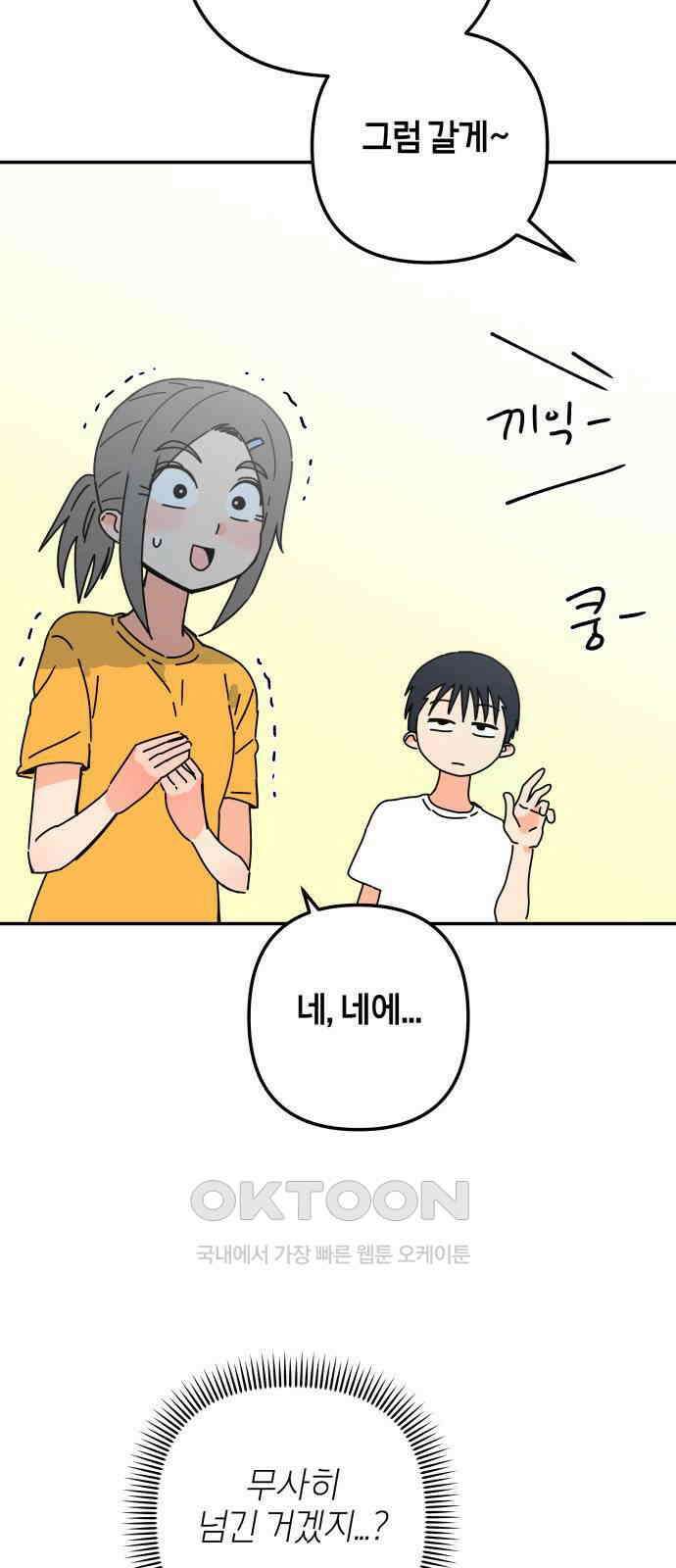 로봇소녀 노이도 25화 동거 허락 68