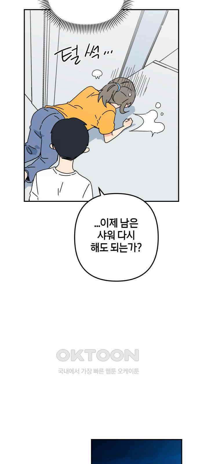 로봇소녀 노이도 25화 동거 허락 69