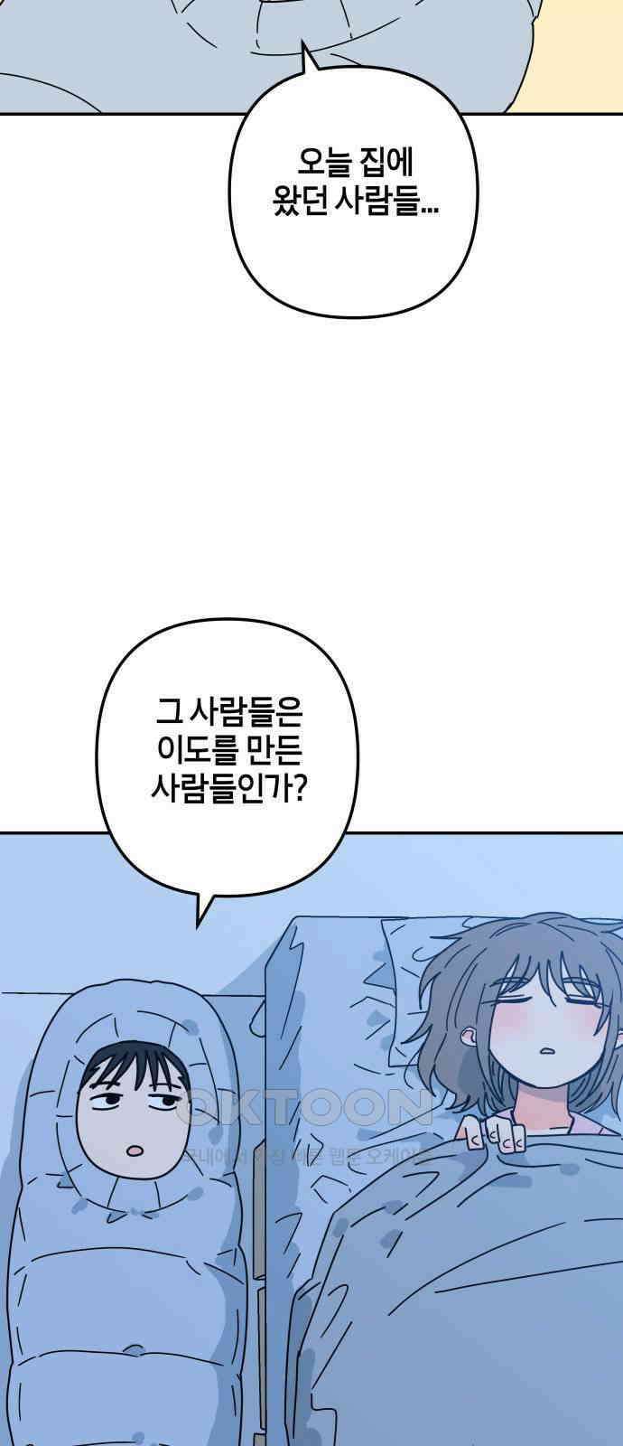 로봇소녀 노이도 25화 동거 허락 71