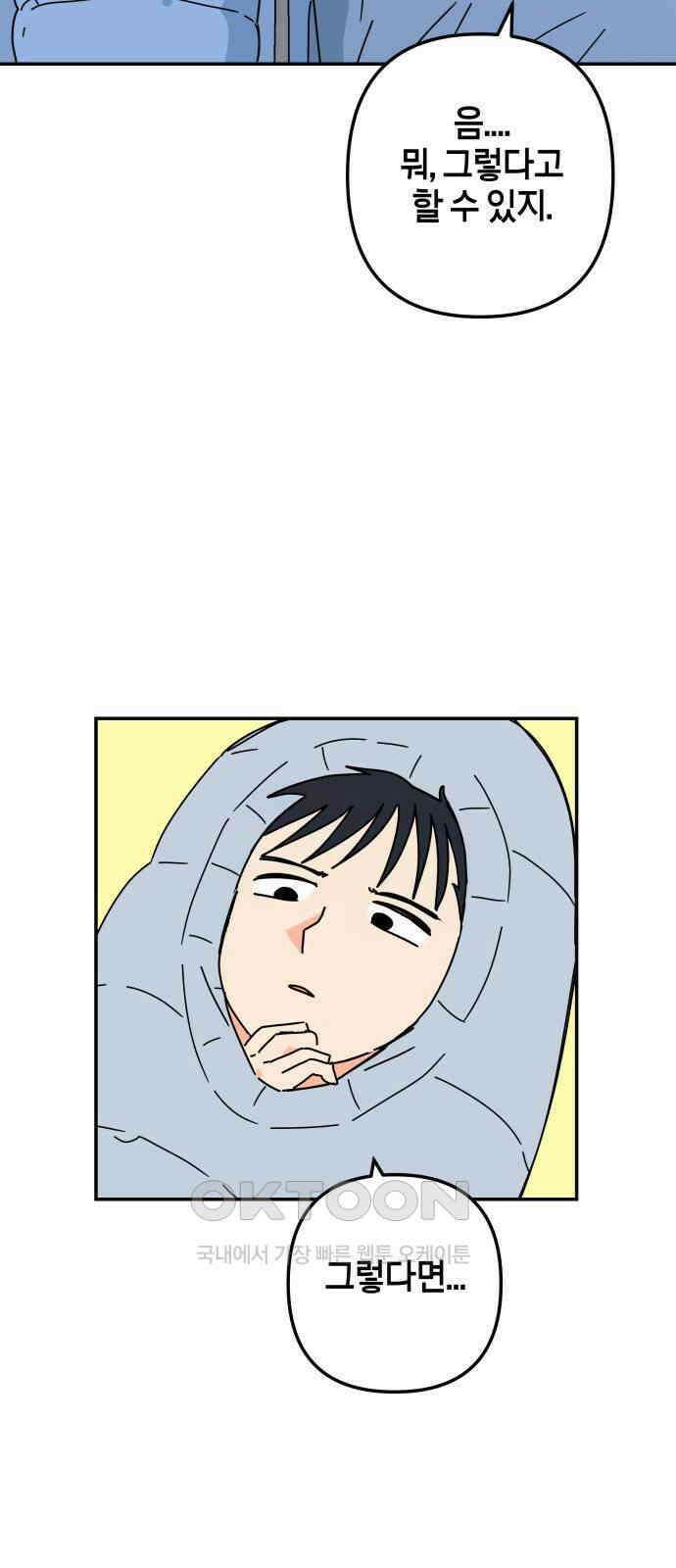 로봇소녀 노이도 25화 동거 허락 72