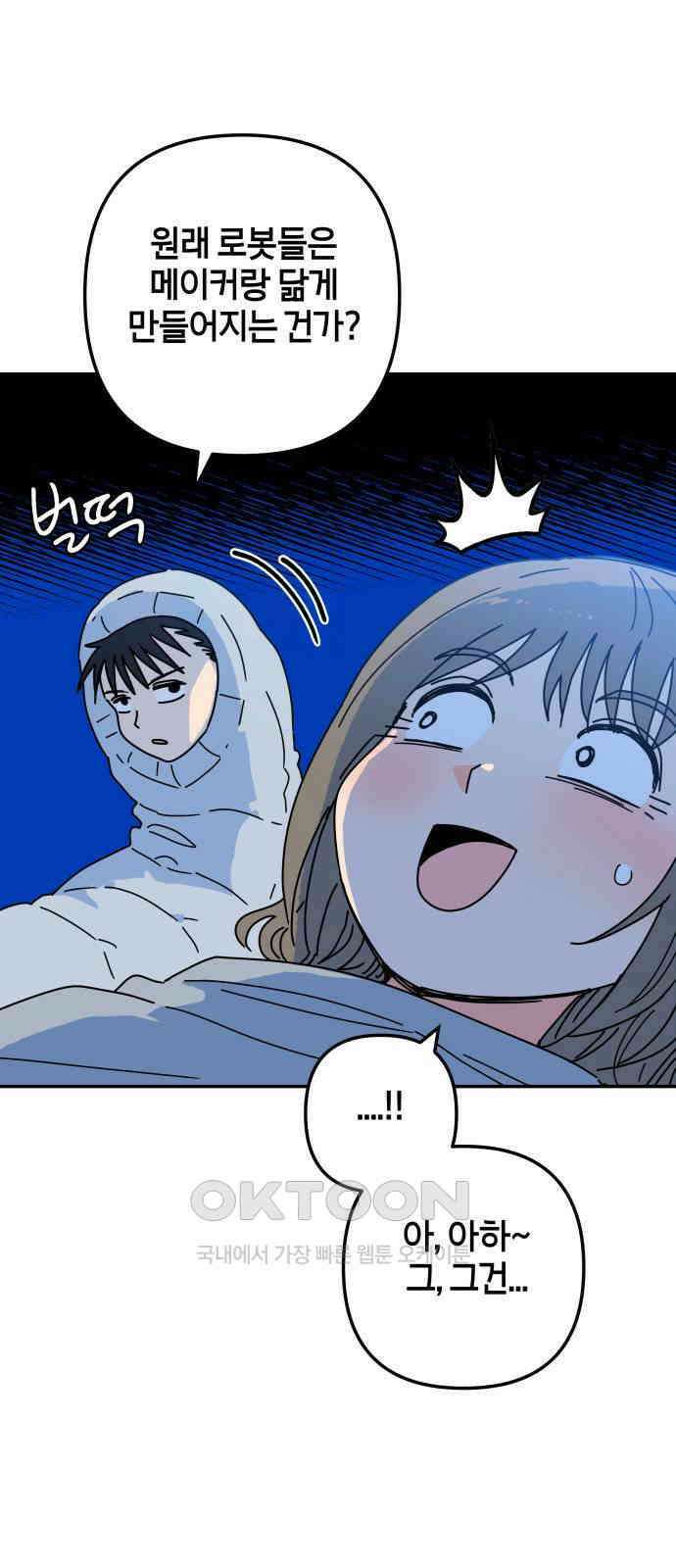 로봇소녀 노이도 25화 동거 허락 73