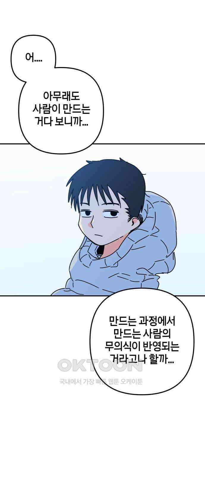 로봇소녀 노이도 25화 동거 허락 74