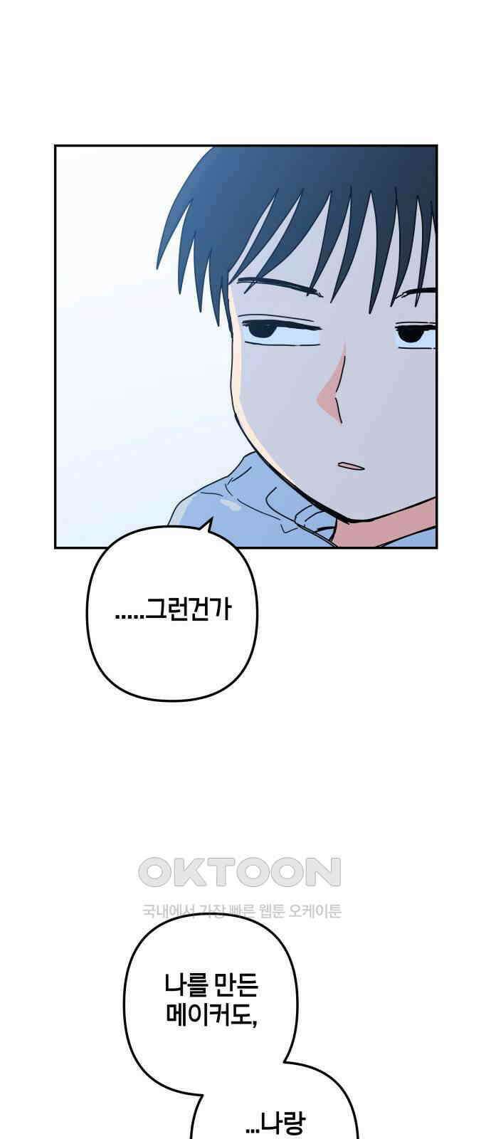 로봇소녀 노이도 25화 동거 허락 75