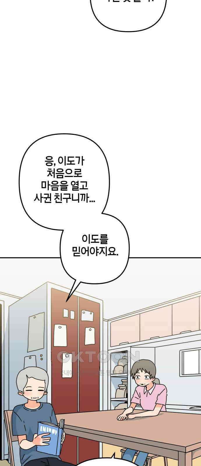 로봇소녀 노이도 25화 동거 허락 77