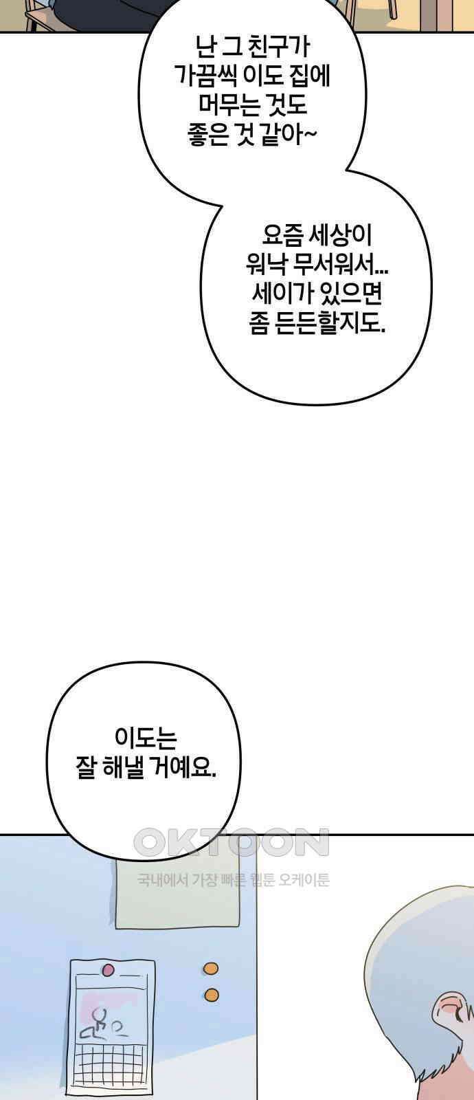 로봇소녀 노이도 25화 동거 허락 78