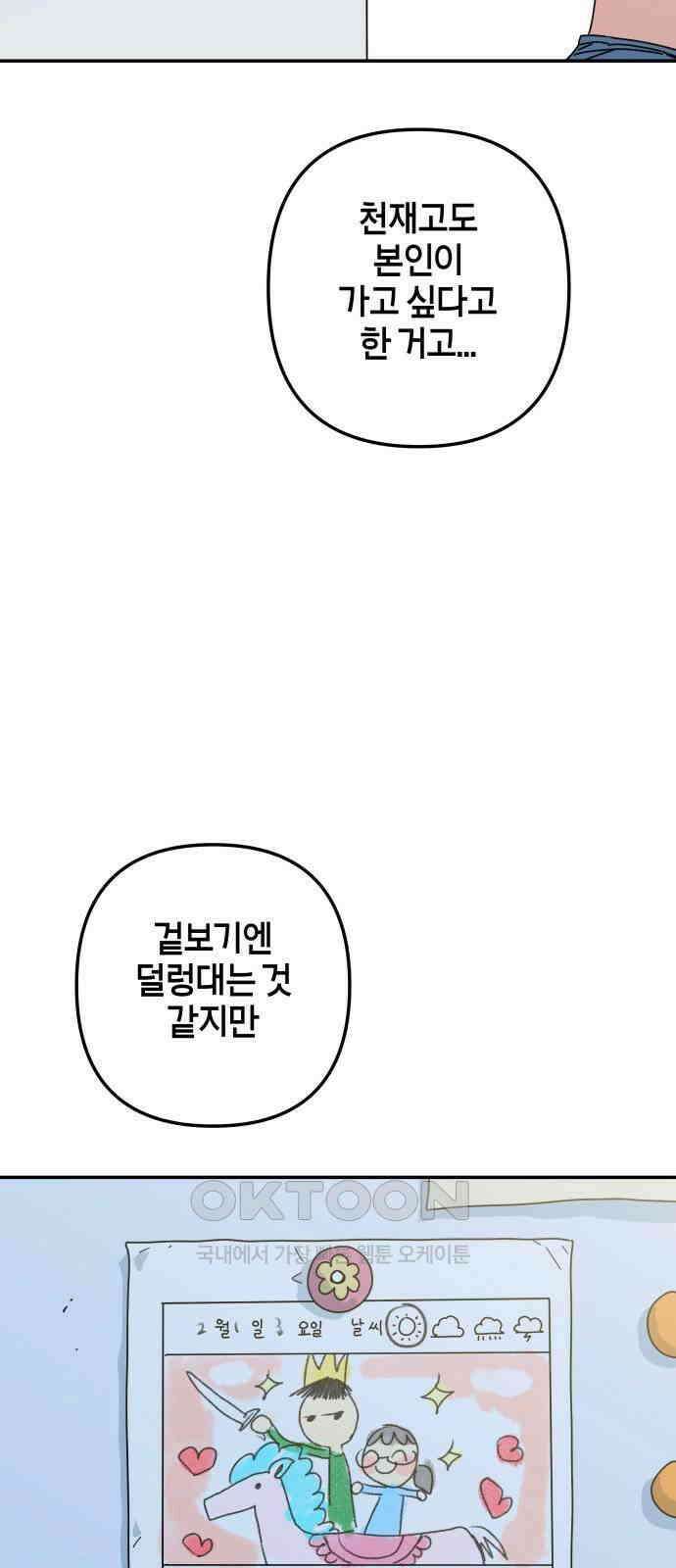 로봇소녀 노이도 25화 동거 허락 79