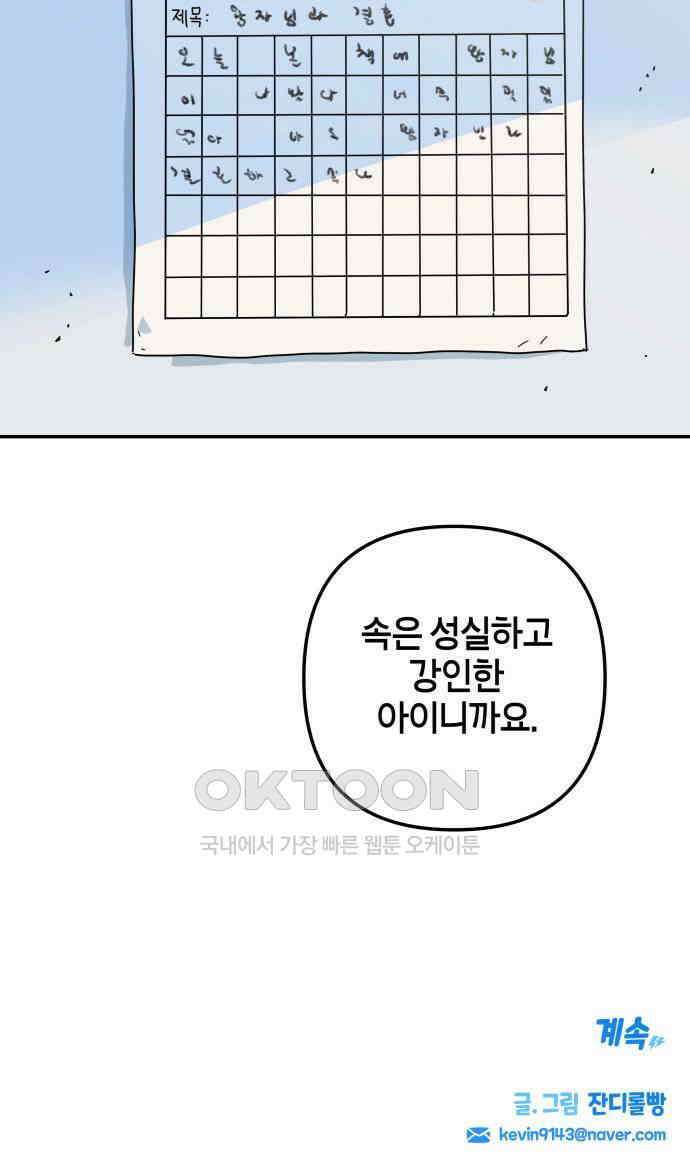 로봇소녀 노이도 25화 동거 허락 80