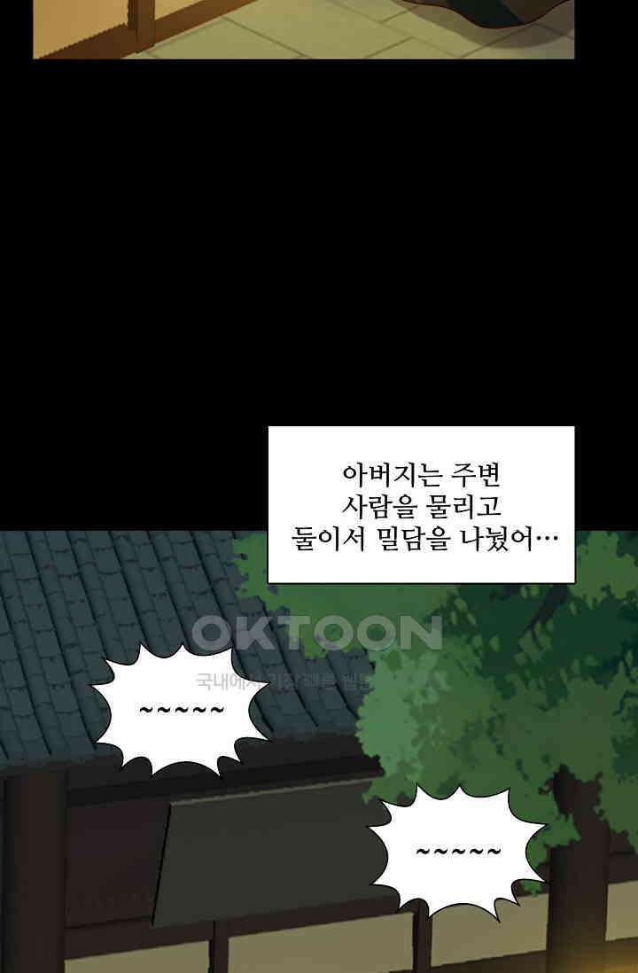사악한 왕의 독한 왕비 126화 3