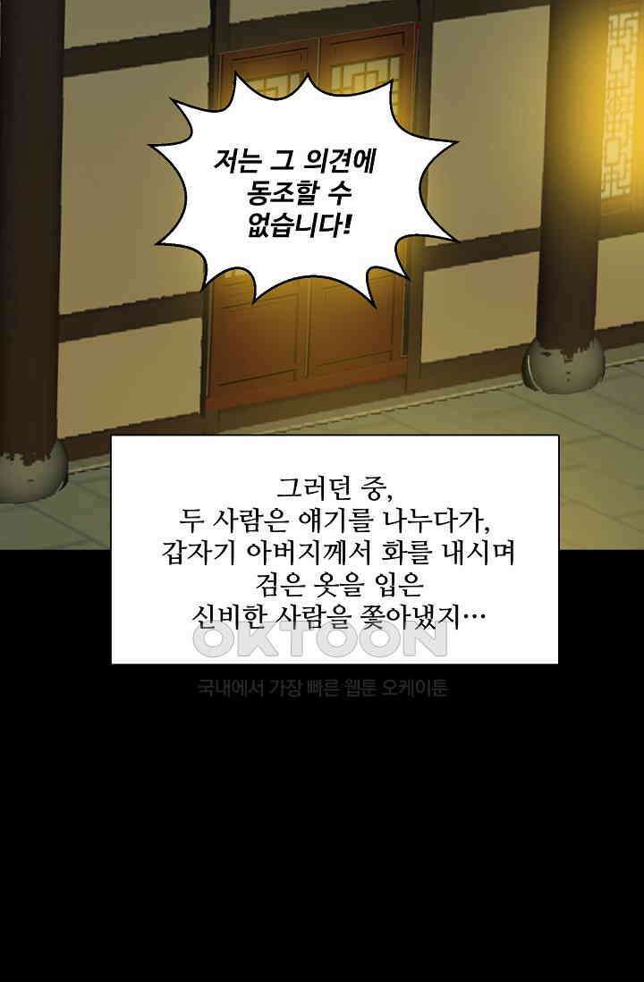 사악한 왕의 독한 왕비 126화 4