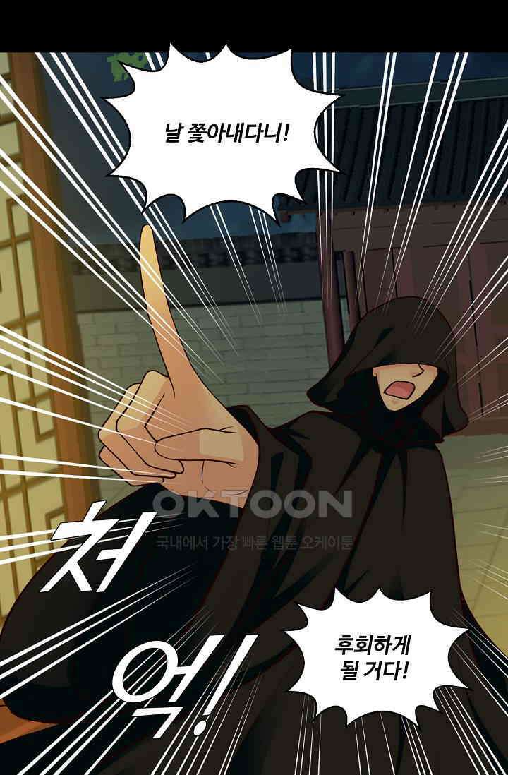 사악한 왕의 독한 왕비 126화 5