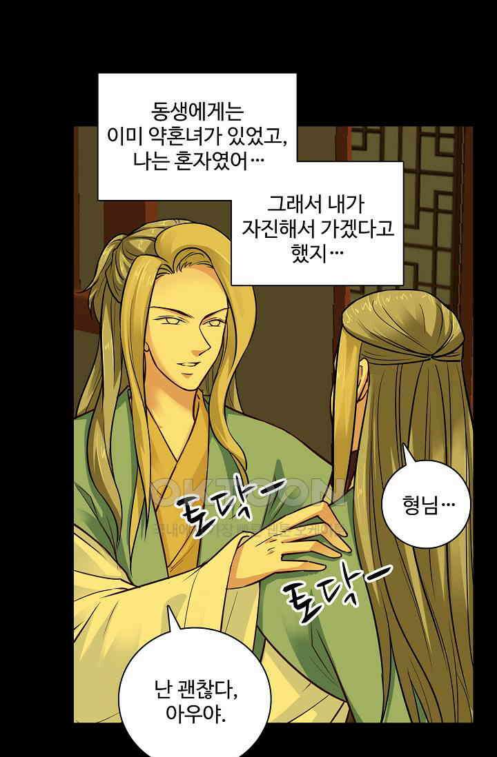사악한 왕의 독한 왕비 126화 9
