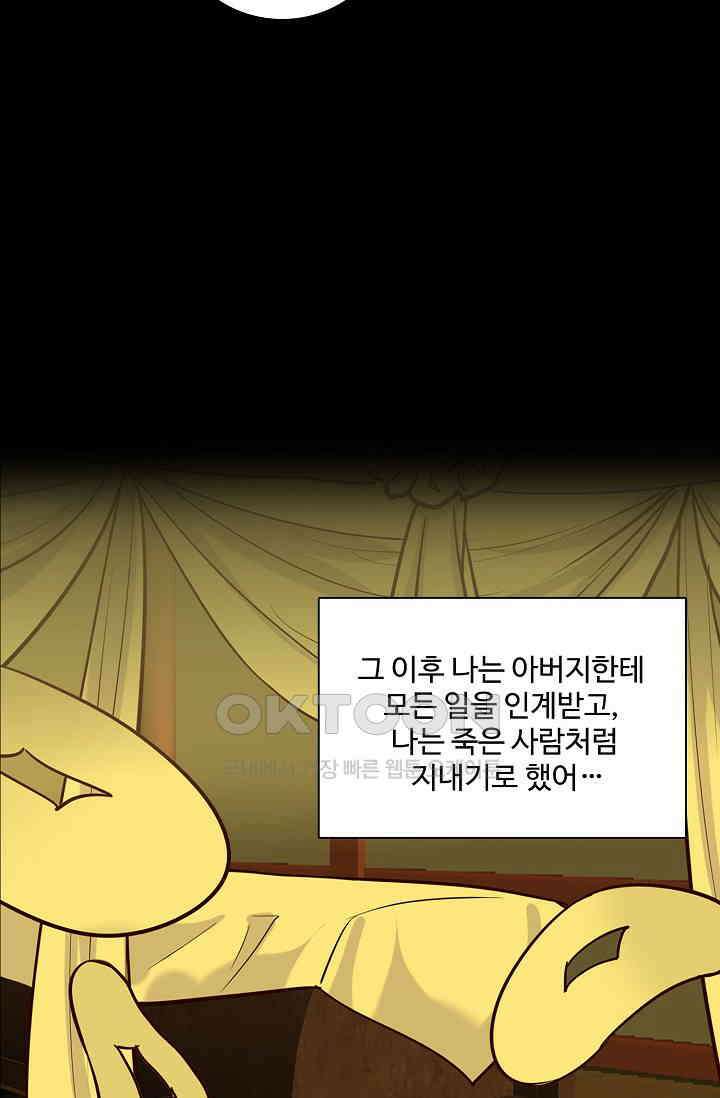 사악한 왕의 독한 왕비 126화 10