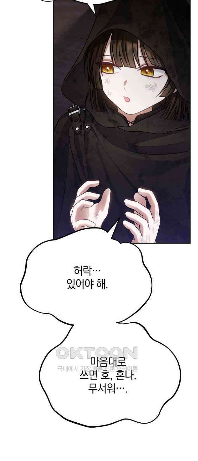 후궁의 초대 68화 9