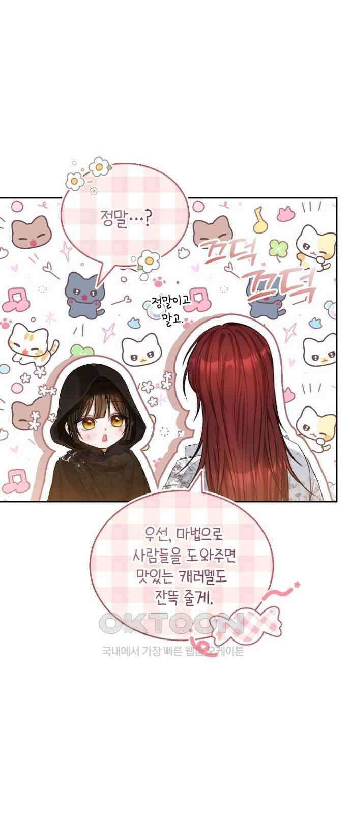 후궁의 초대 68화 12