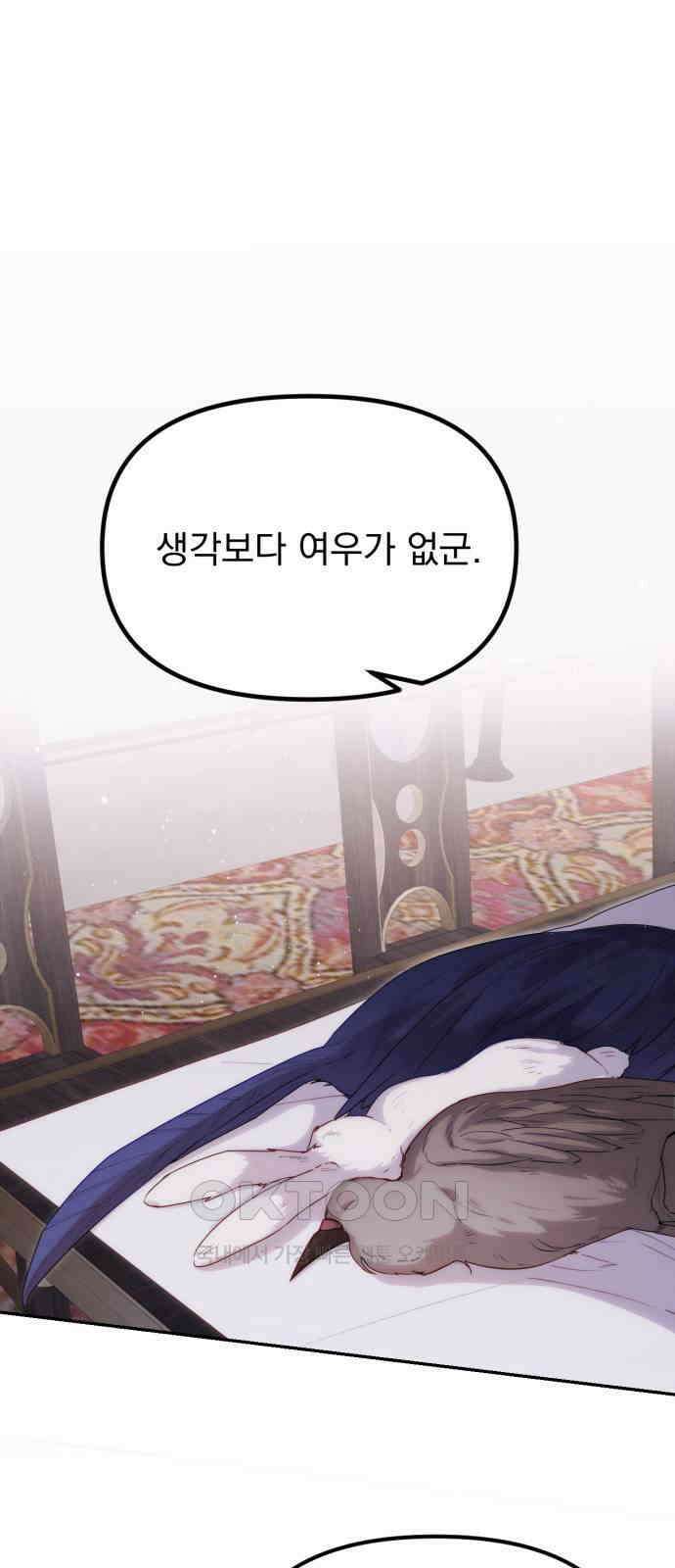 미친 황제가 나를 안을 때 40화 1