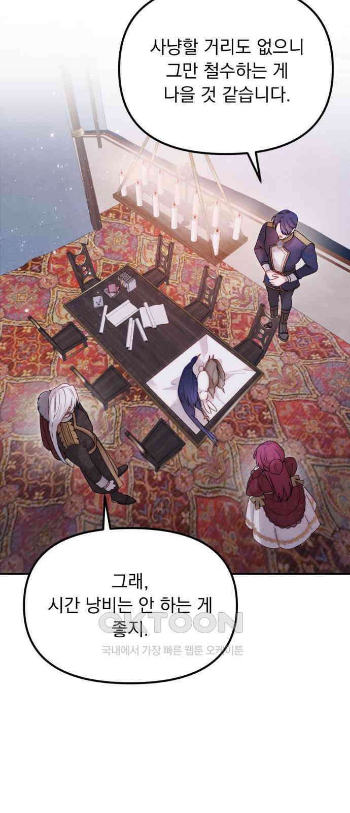 미친 황제가 나를 안을 때 40화 2