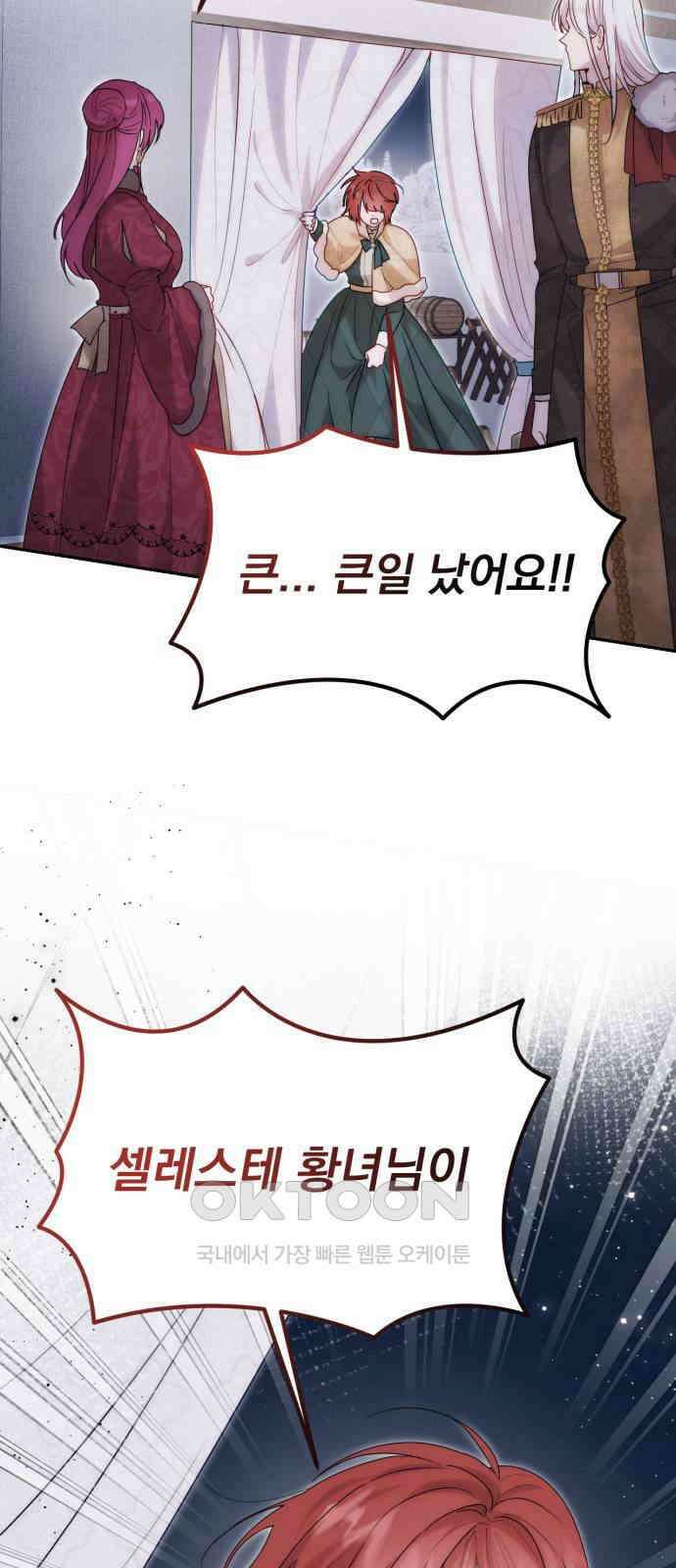 미친 황제가 나를 안을 때 40화 5