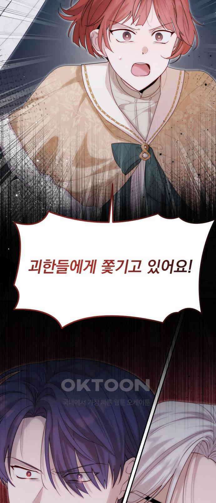 미친 황제가 나를 안을 때 40화 6