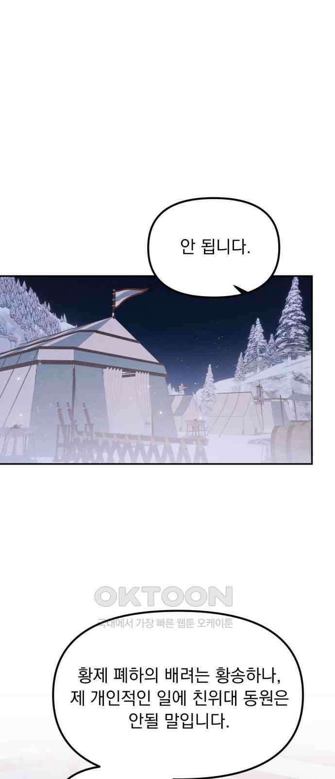 미친 황제가 나를 안을 때 40화 9