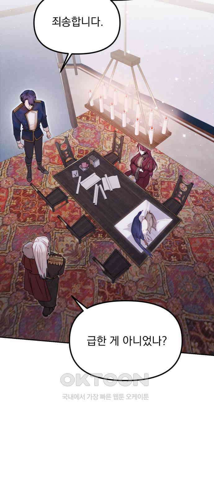 미친 황제가 나를 안을 때 40화 10
