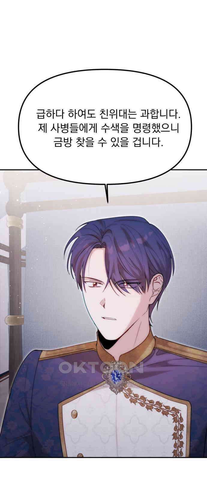 미친 황제가 나를 안을 때 40화 11