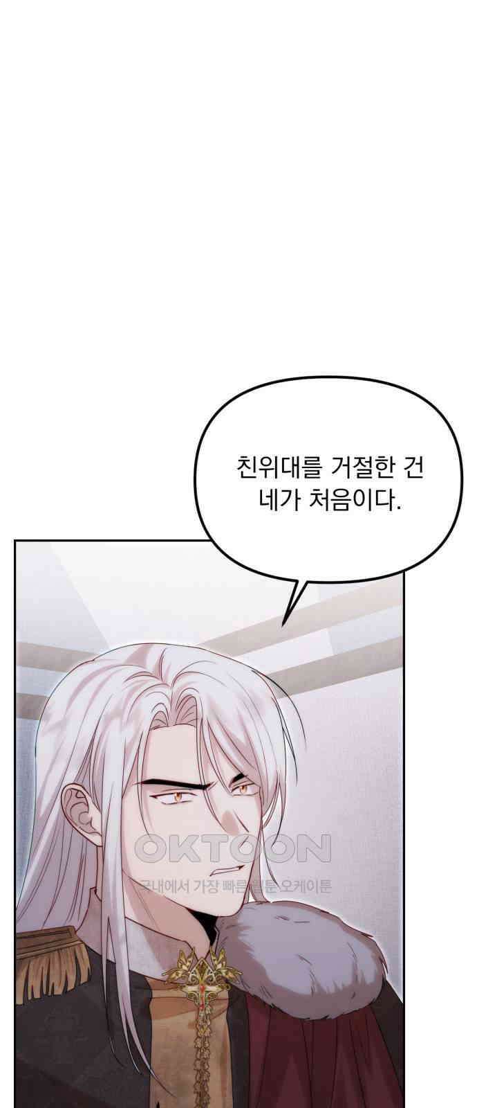 미친 황제가 나를 안을 때 40화 12