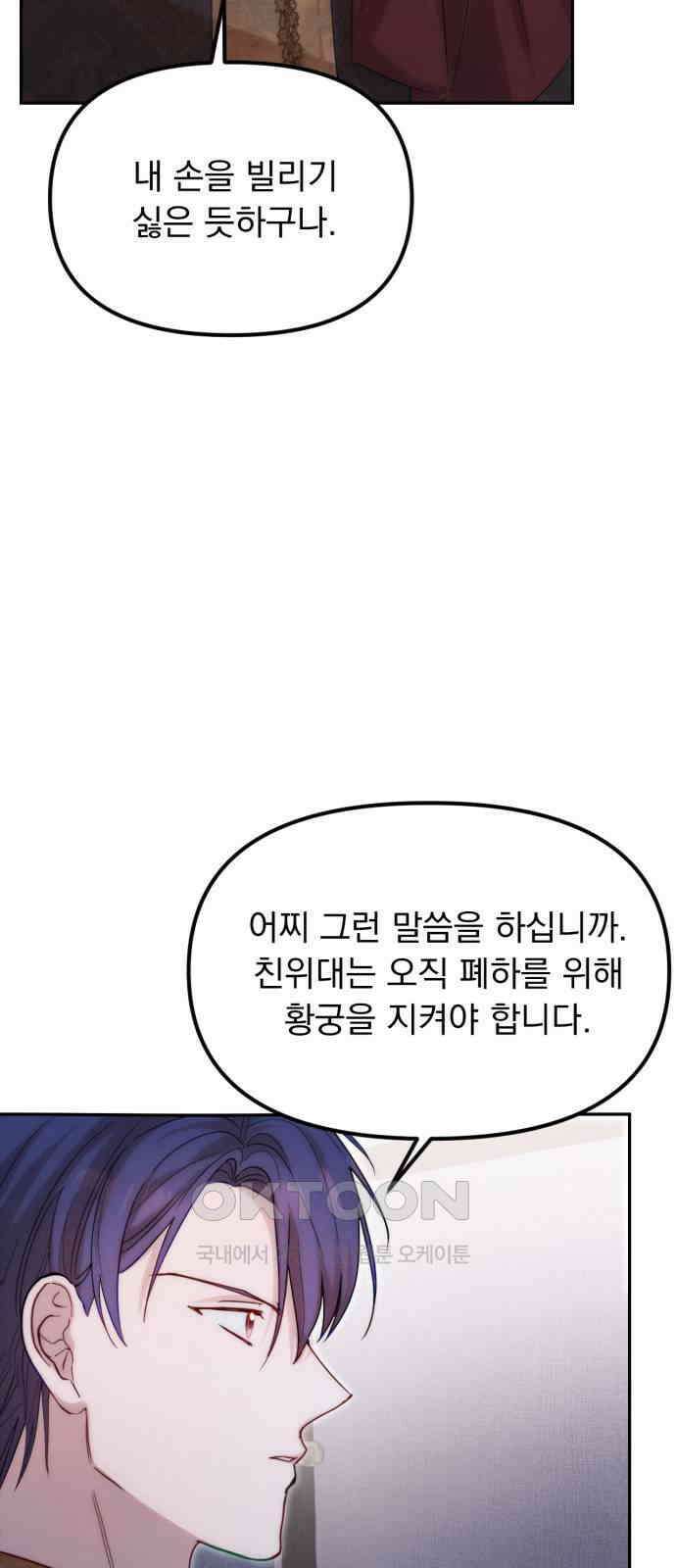 미친 황제가 나를 안을 때 40화 13