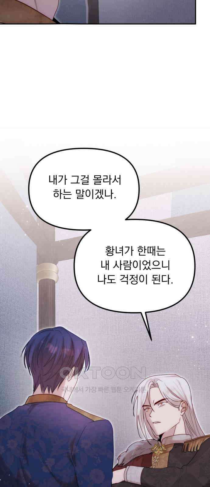 미친 황제가 나를 안을 때 40화 14