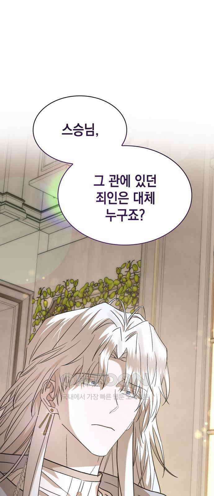 피폐물의 해피엔딩을 위하여 58화 2