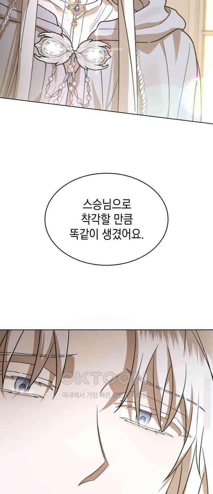 피폐물의 해피엔딩을 위하여 58화 3