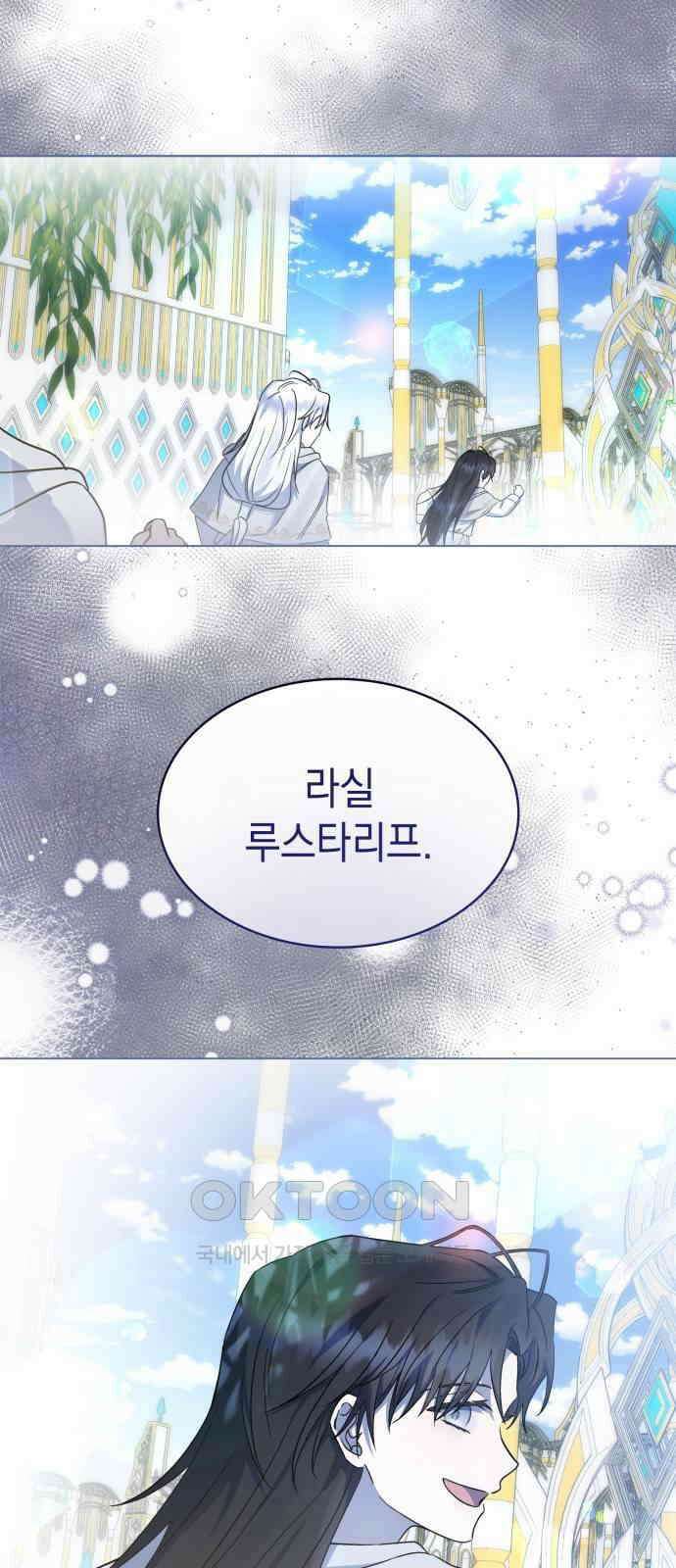 피폐물의 해피엔딩을 위하여 58화 5