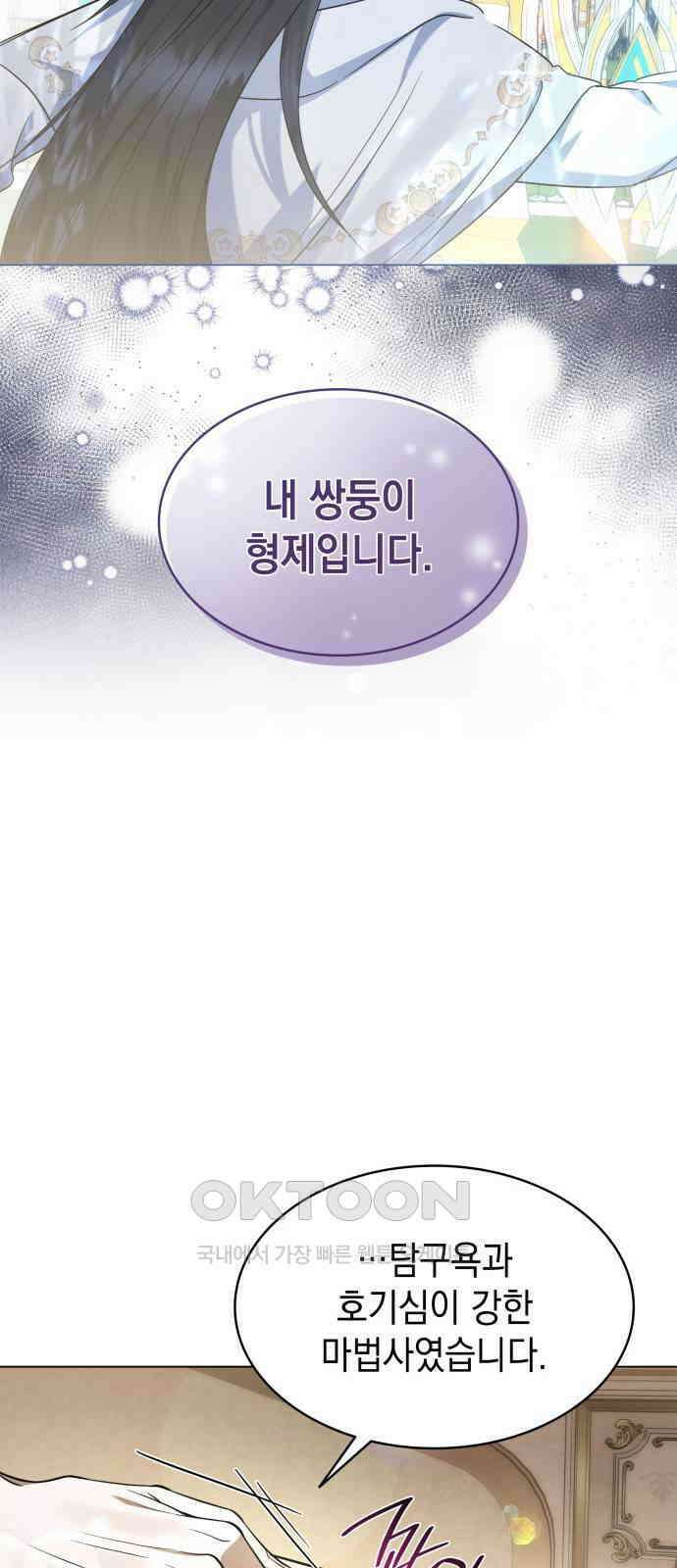 피폐물의 해피엔딩을 위하여 58화 6