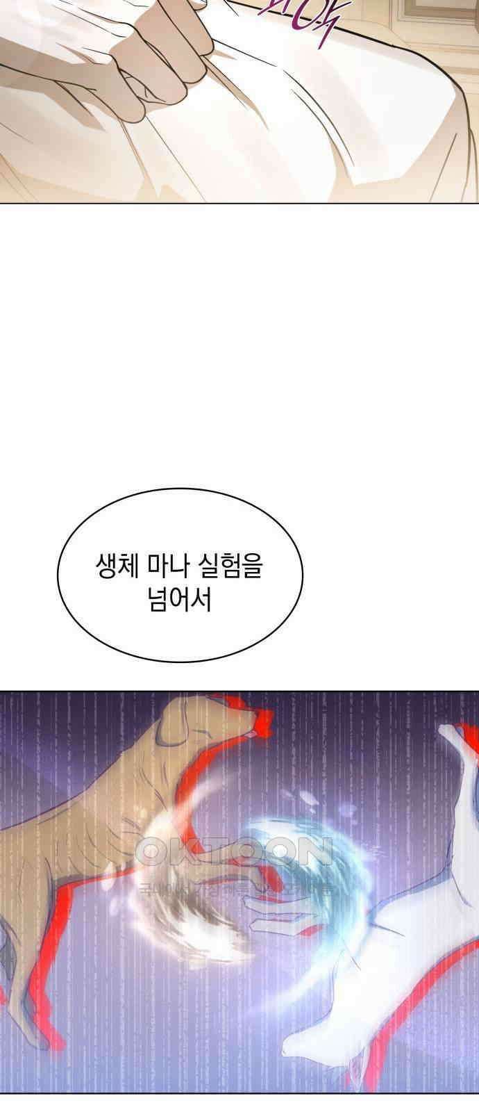 피폐물의 해피엔딩을 위하여 58화 7
