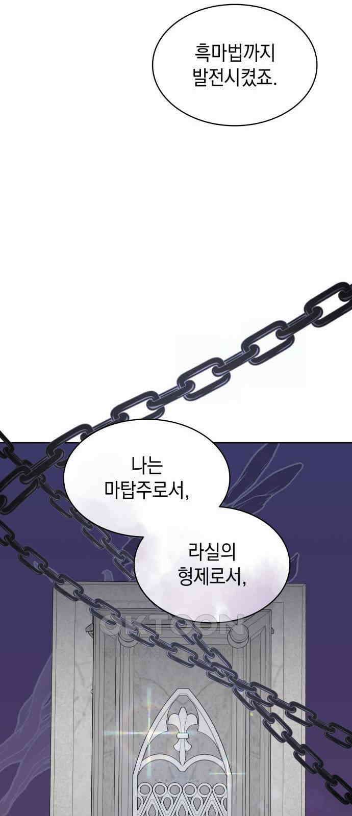 피폐물의 해피엔딩을 위하여 58화 8
