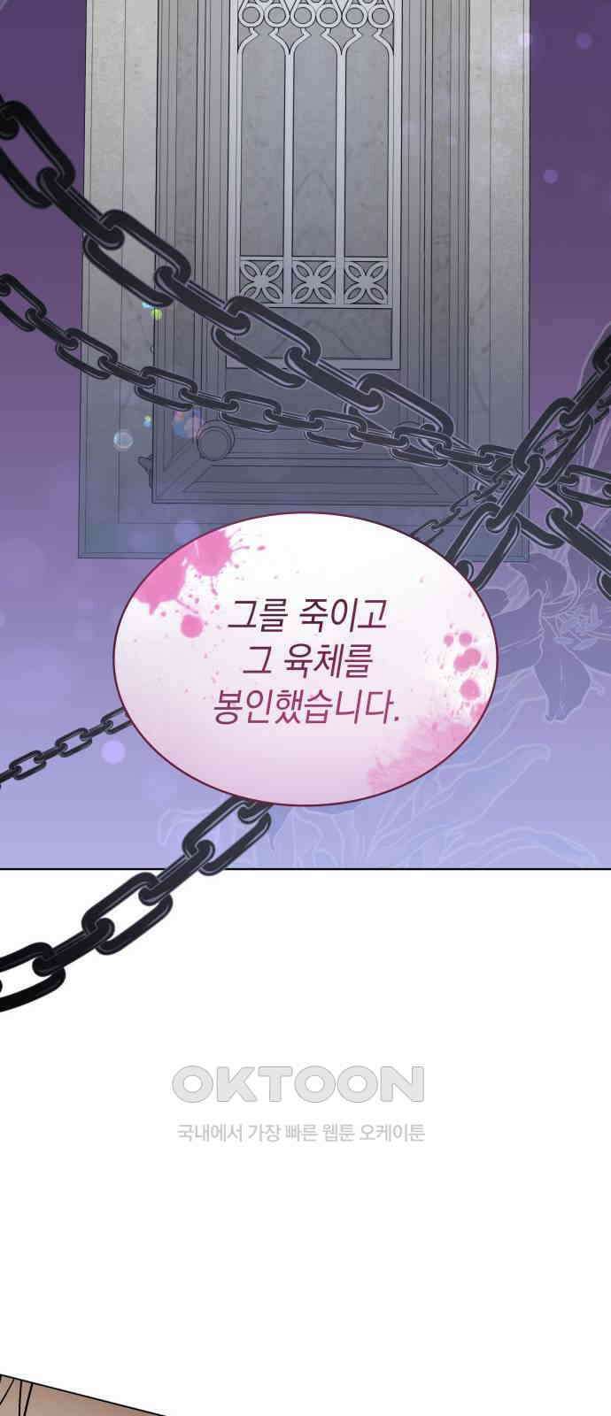 피폐물의 해피엔딩을 위하여 58화 9