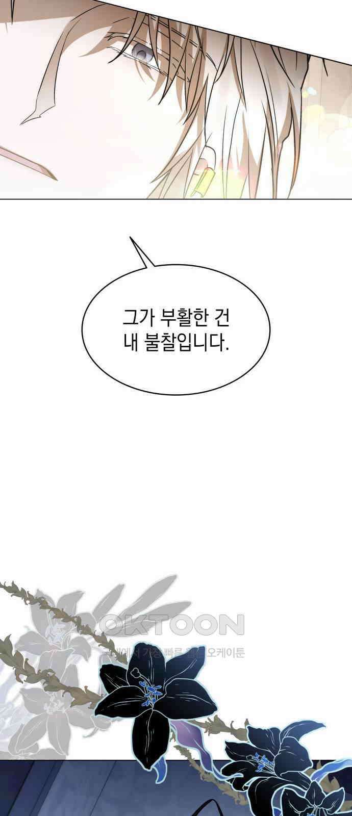피폐물의 해피엔딩을 위하여 58화 10