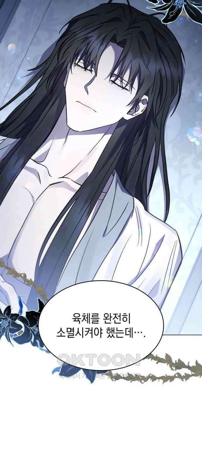 피폐물의 해피엔딩을 위하여 58화 11