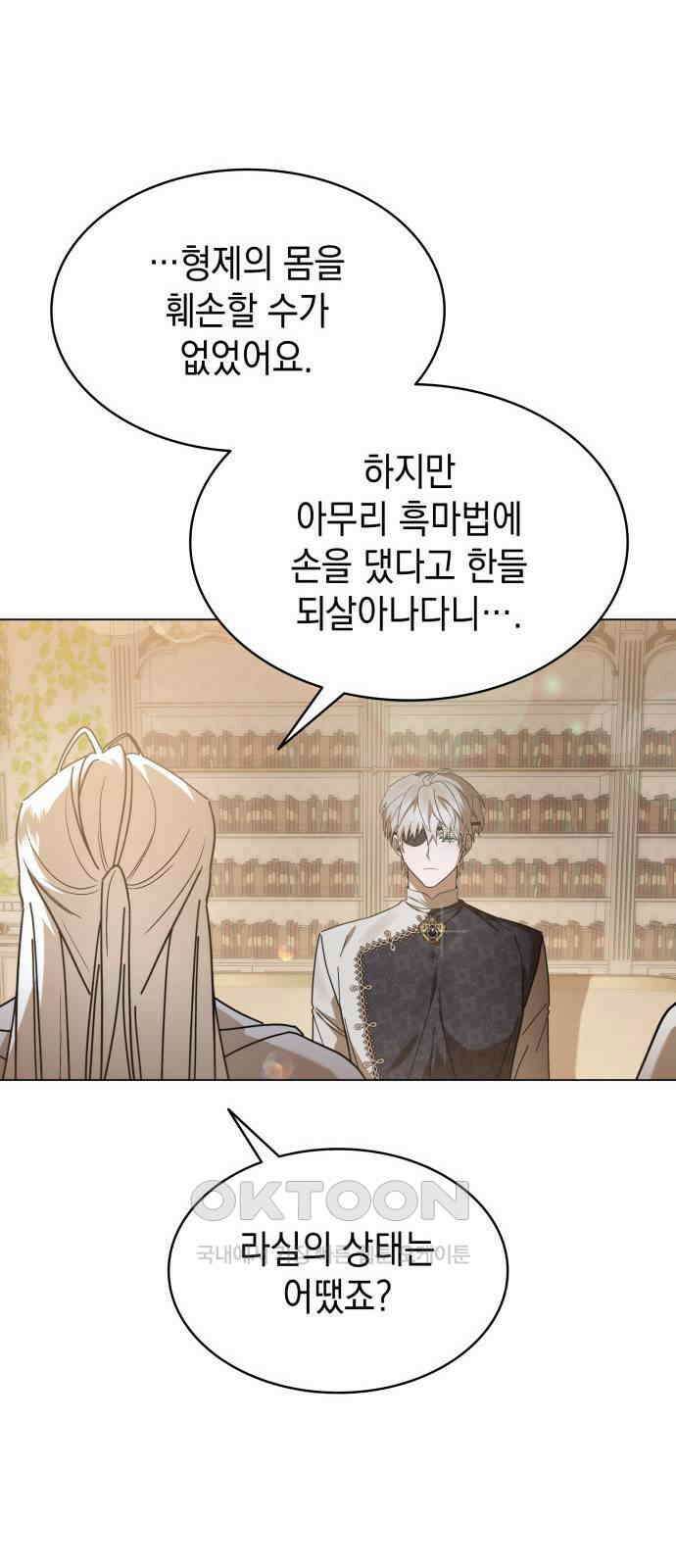 피폐물의 해피엔딩을 위하여 58화 12
