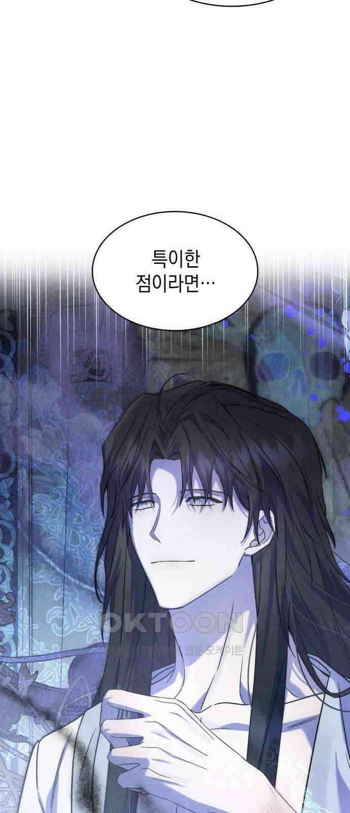 피폐물의 해피엔딩을 위하여 58화 14