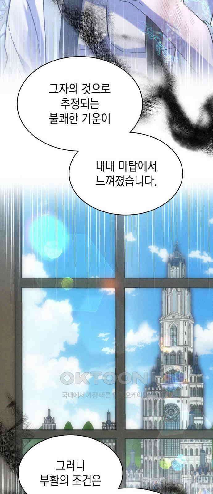 피폐물의 해피엔딩을 위하여 58화 15